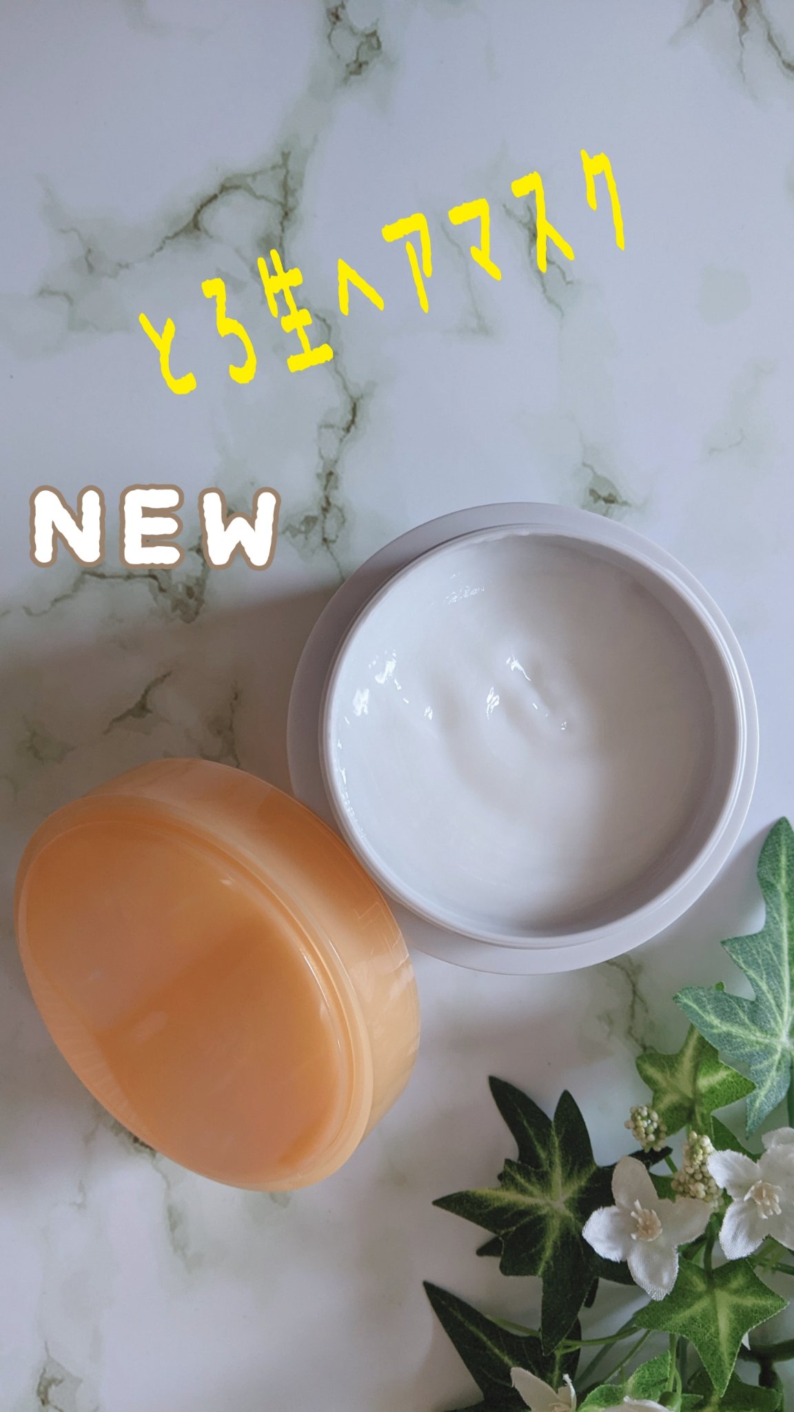 エッセンシャルプレミアム とろ生ヘアマスク/エッセンシャル/ヘアマスク・ヘアパックを使ったクチコミ（2枚目）