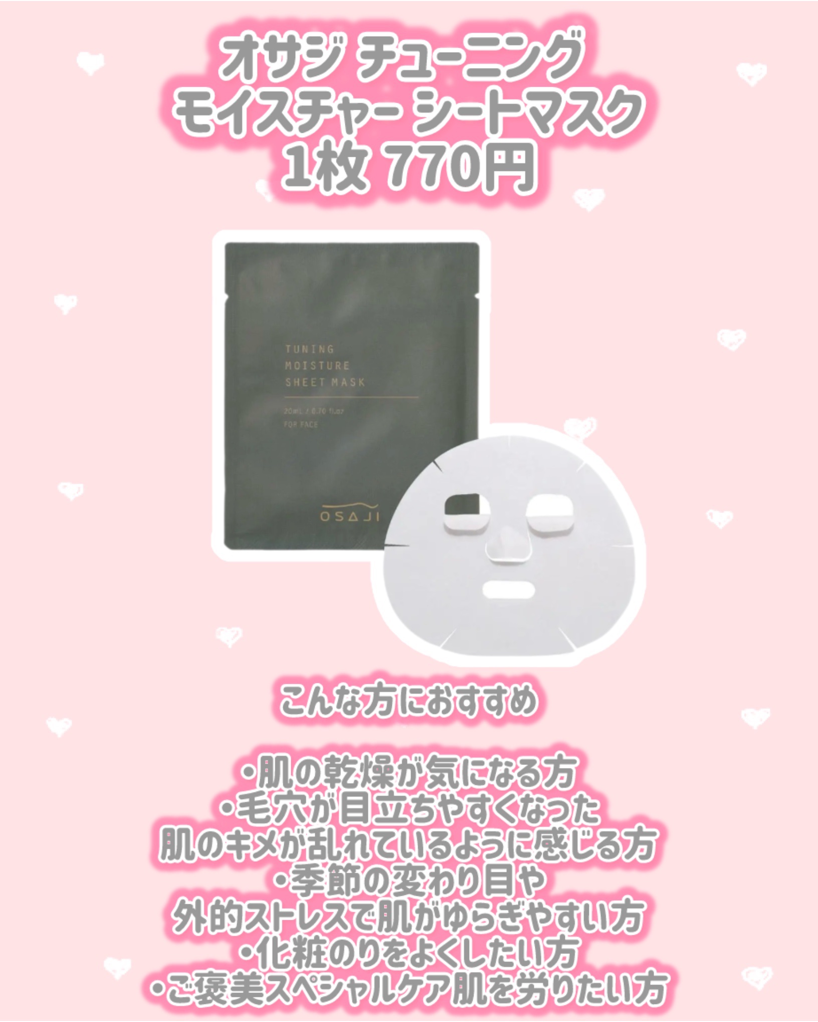 オサジ チューニング モイスチャー シートマスク/OSAJI/シートマスク・パックを使ったクチコミ（2枚目）