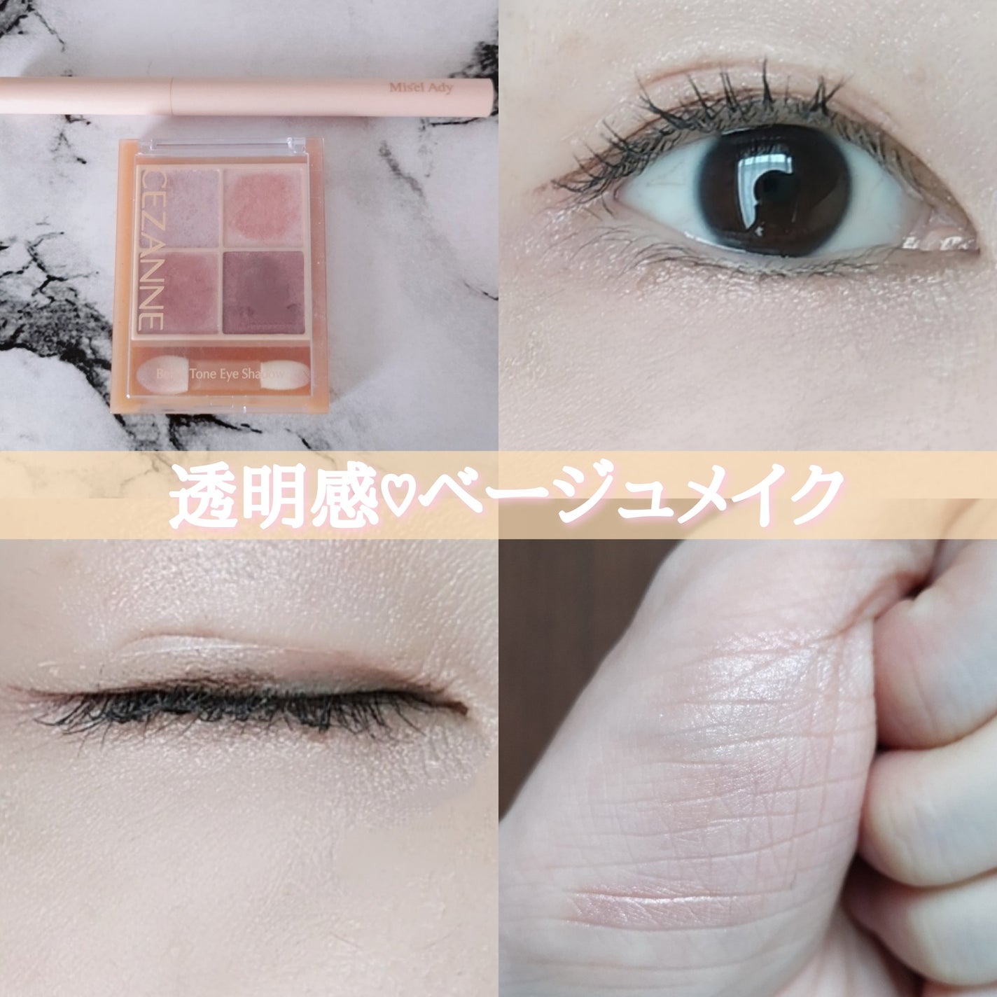 ããŒãžã¥ããŒã³ã¢ã€ã·ã£ããŠ/CEZANNE/ã¢ã€ã·ã£ããŠãã¬ããã䜿ã£ãã¯ãã³ãïŒ1æç®ïŒ