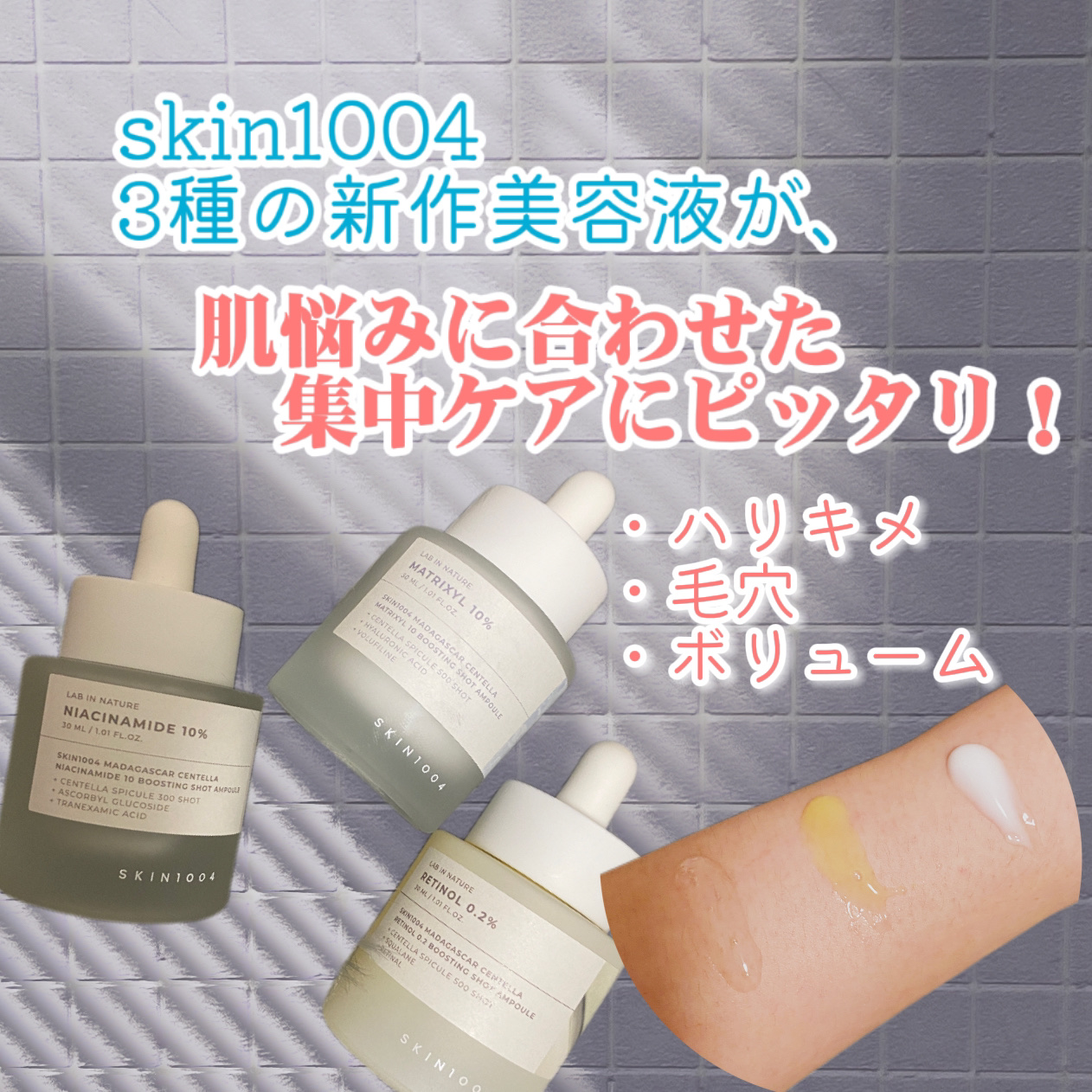 ナイアシンアミド 10 ブースティングショット アンプル/SKIN1004/美容液を使ったクチコミ（2枚目）