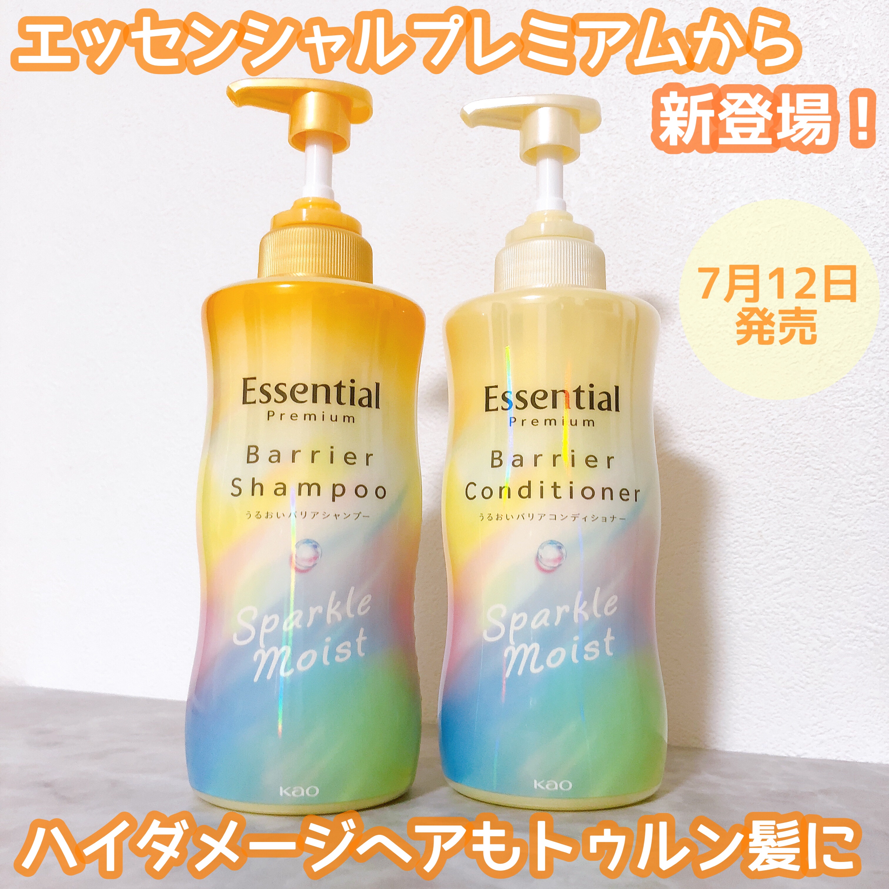 エッセンシャルプレミアム バリアシャンプー・コンディショナー スパークルモイスト/エッセンシャル/市販シャンプーを使ったクチコミ（1枚目）