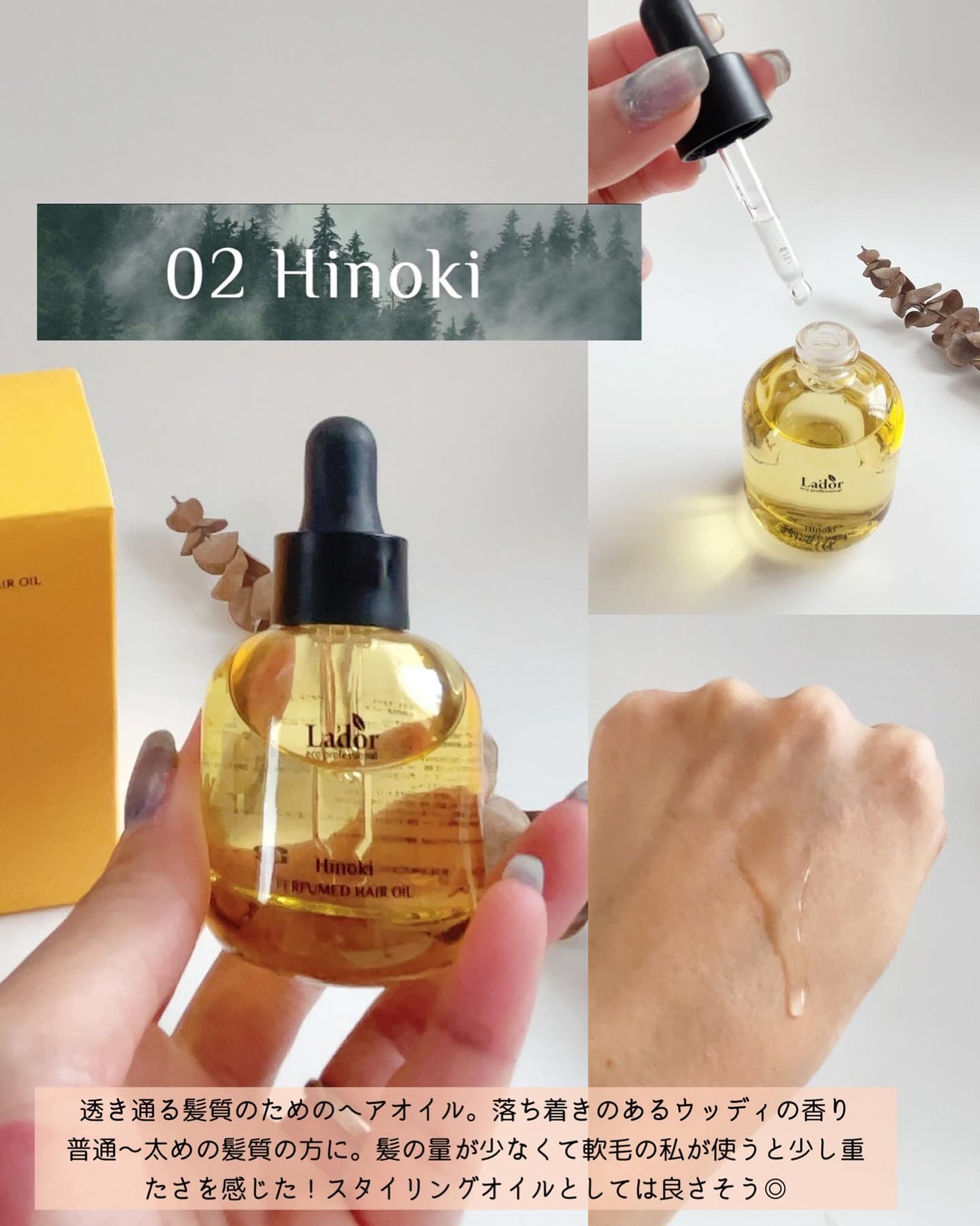 パフュームヘアオイル ラピタ/La'dor/ヘアオイルを使ったクチコミ(4枚目)