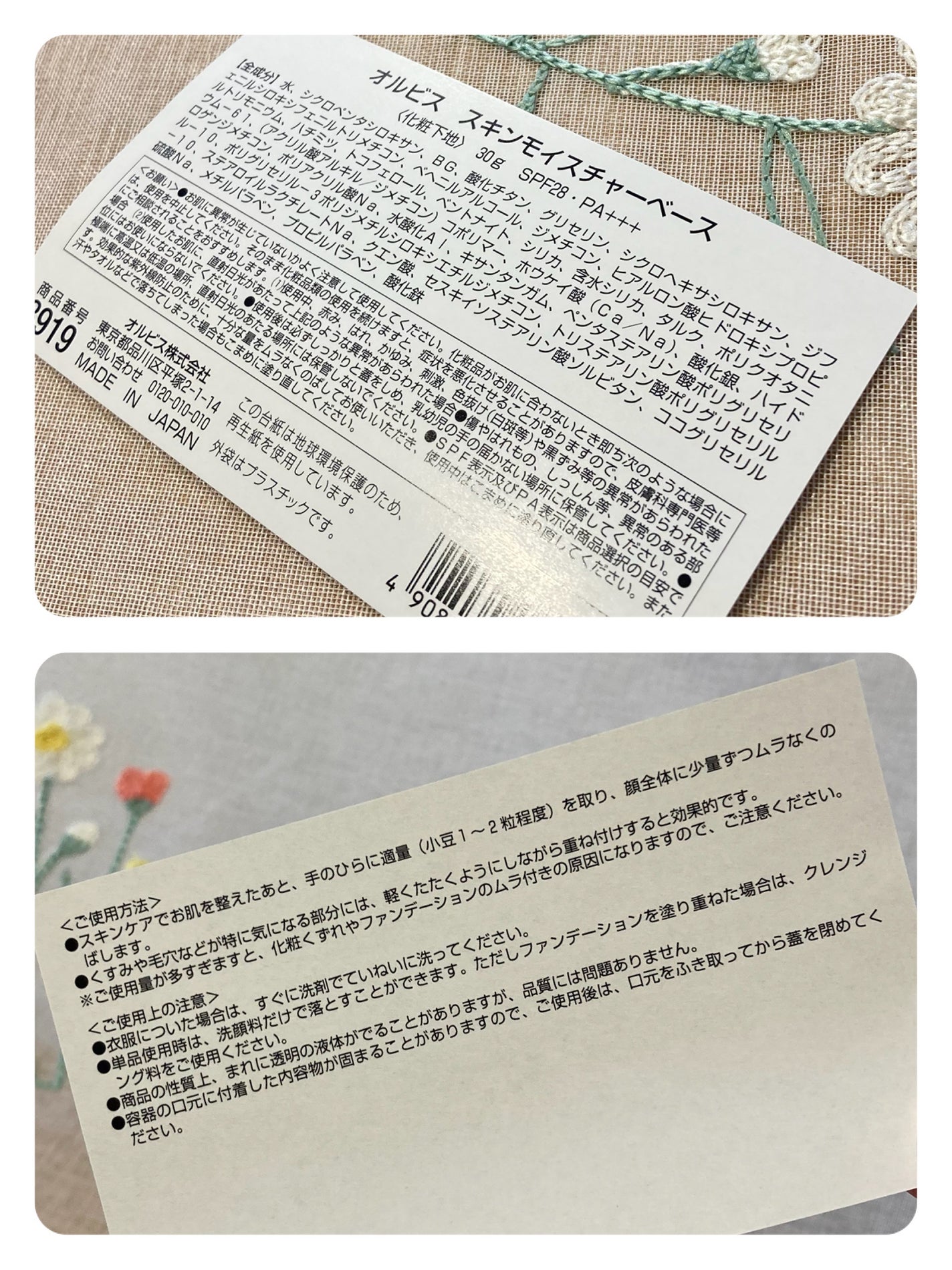 スキンモイスチャーベース/オルビス/化粧下地を使ったクチコミ(6枚目)