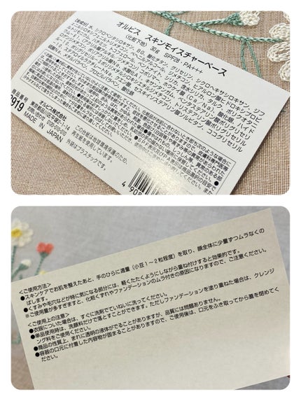 スキンモイスチャーベース/オルビス/化粧下地を使ったクチコミ(6枚目)