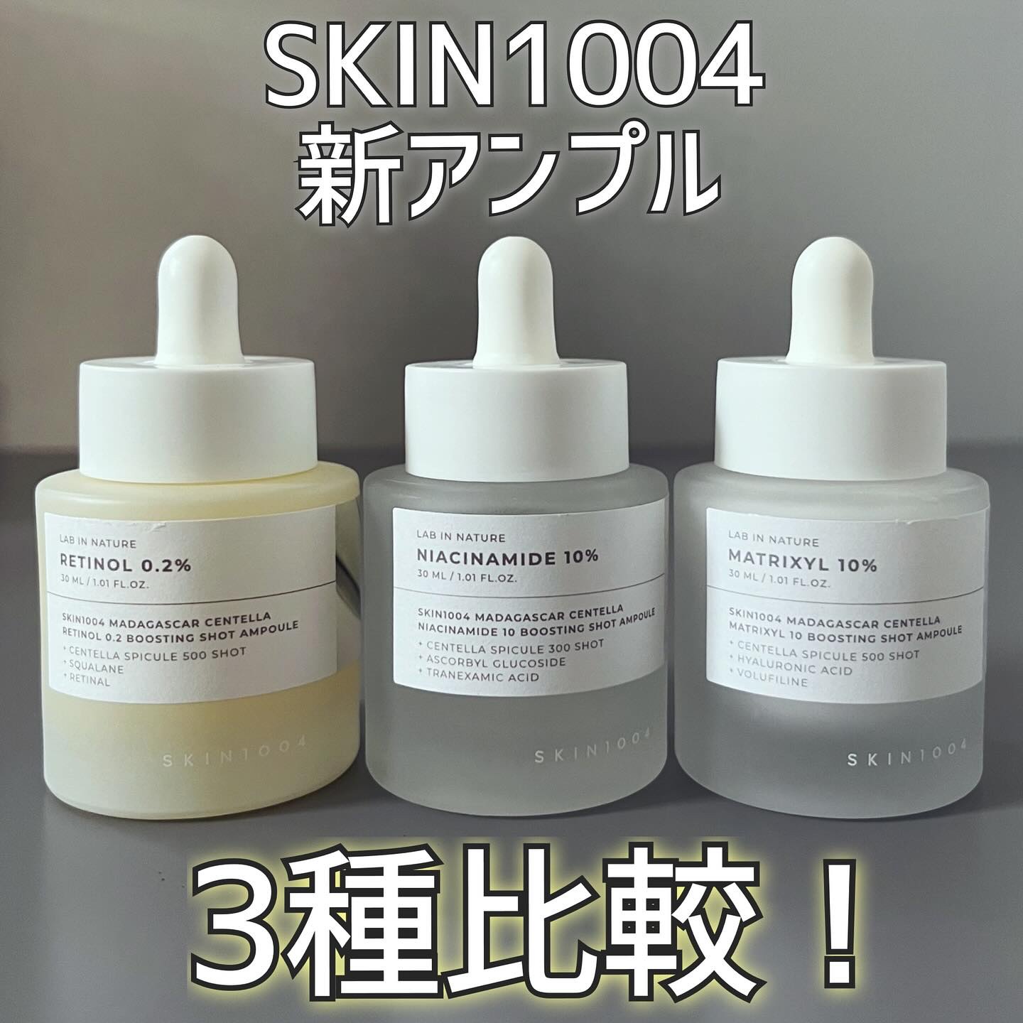 レチノール 0.2 ブースティングショット アンプル/SKIN1004/美容液を使ったクチコミ（1枚目）
