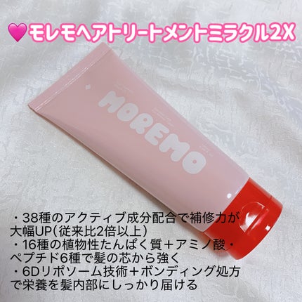 ヘアトリートメント ミラクル2X (シグネチャー)/moremo/洗い流すヘアトリートメントを使ったクチコミ(4枚目)