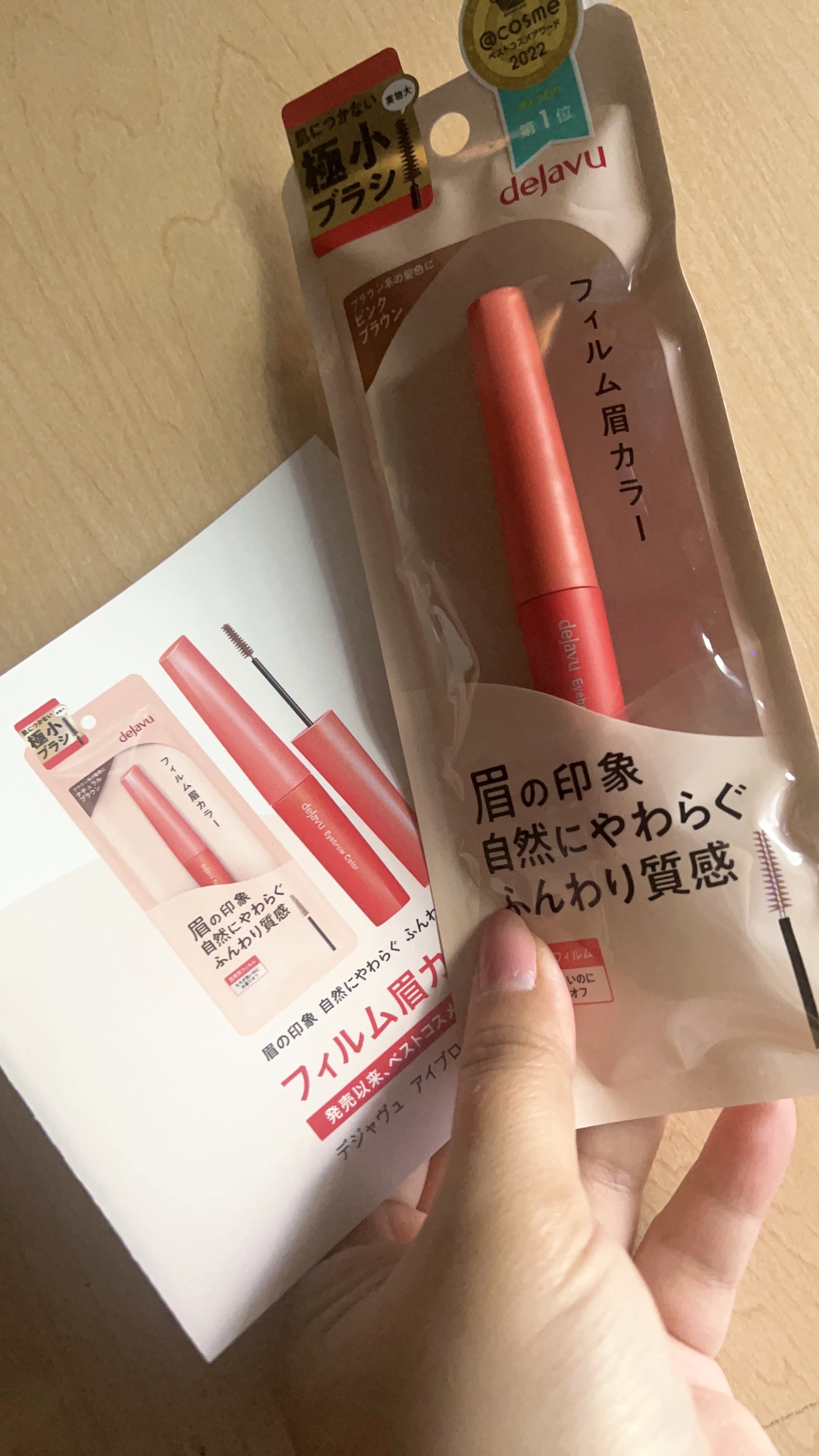 フィルム眉カラー/デジャヴュ/眉マスカラを使ったクチコミ（1枚目）