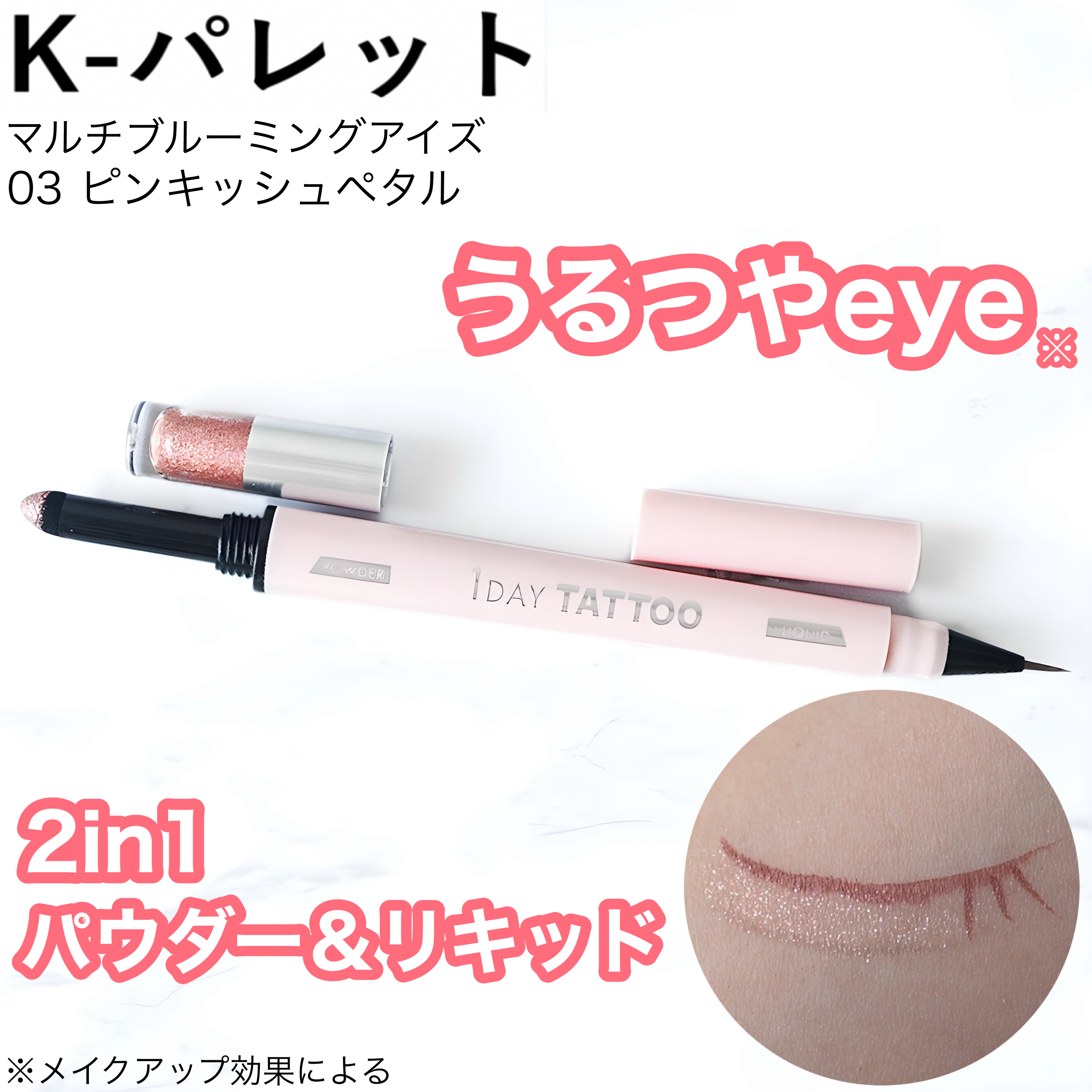 マルチブルーミングアイズ/K-パレット/スティックアイシャドウを使ったクチコミ（1枚目）