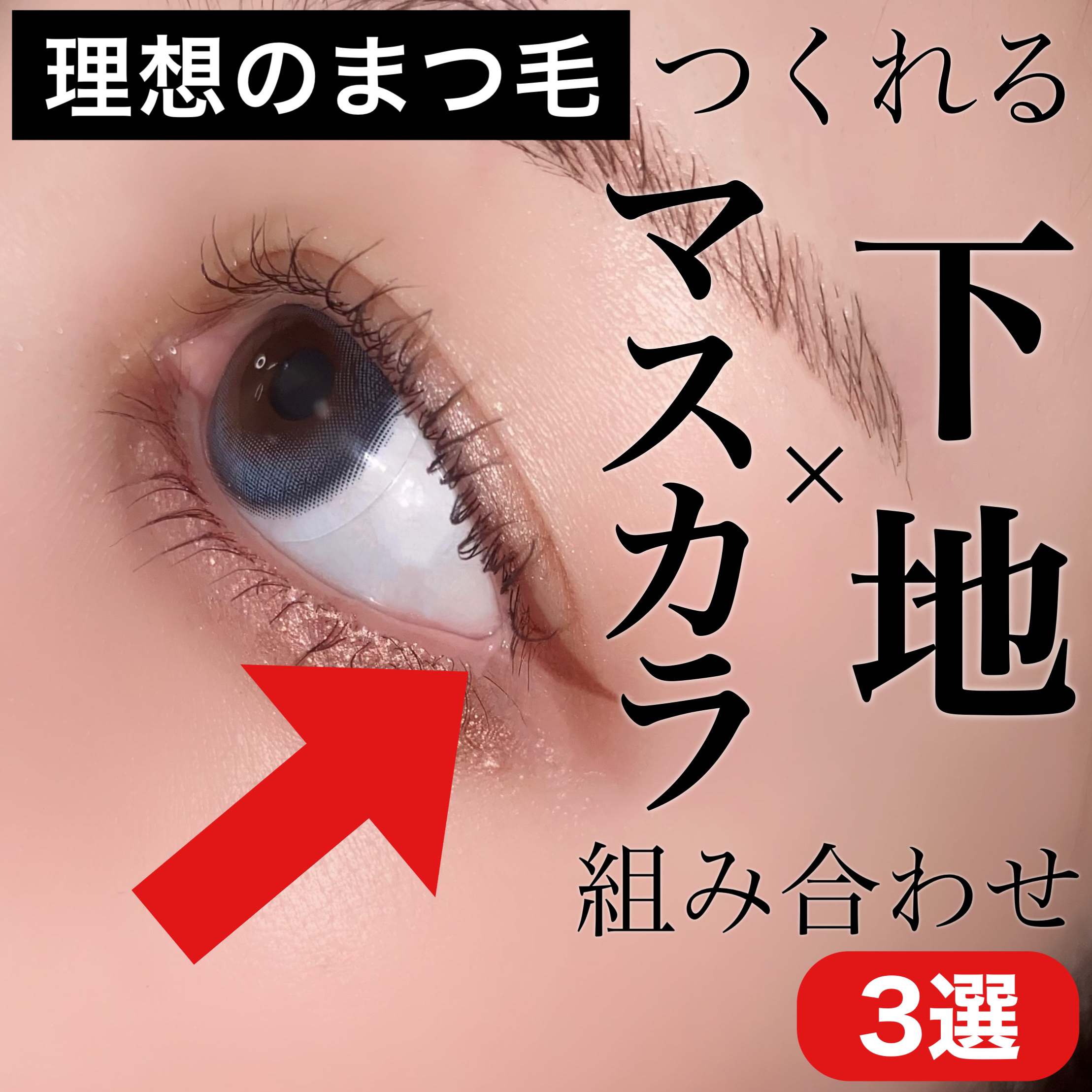 クリア マスカラR/CEZANNE/マスカラ下地を使ったクチコミ（1枚目）