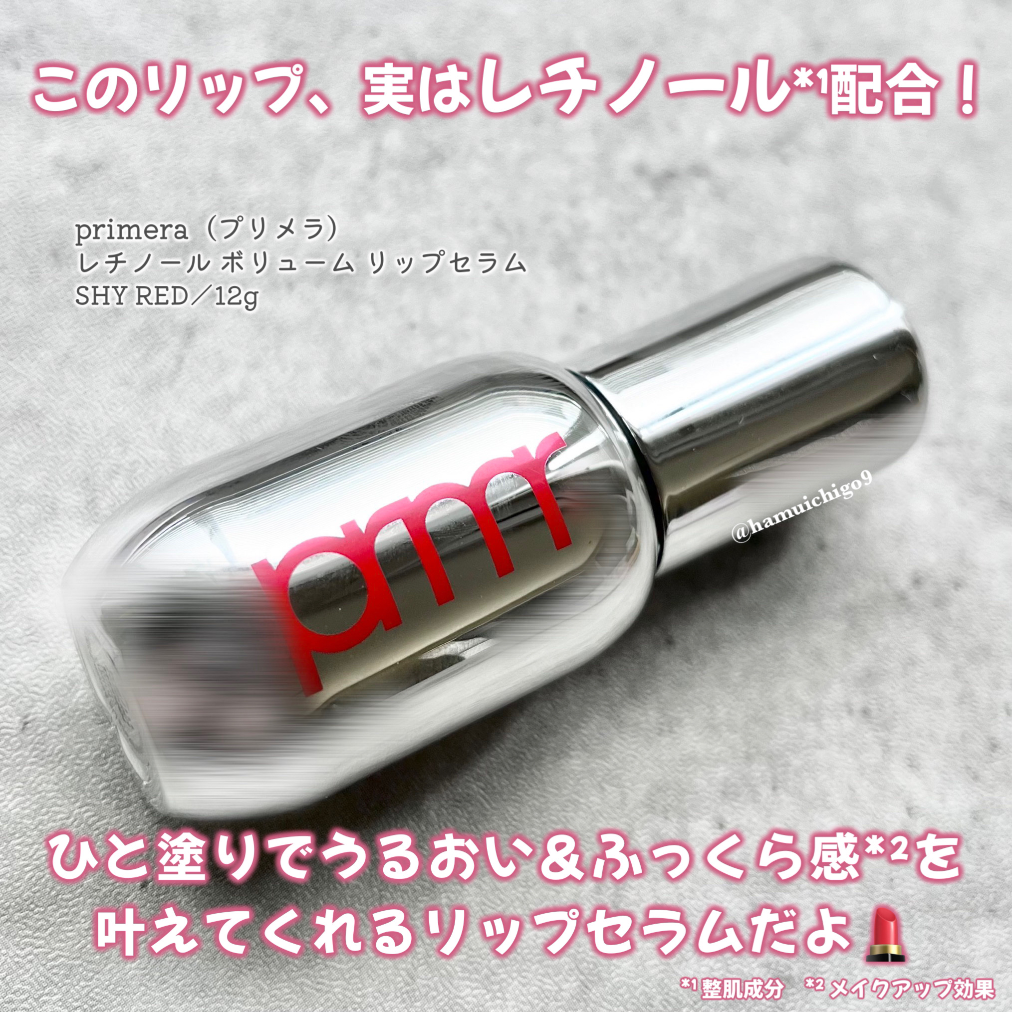 レチノール ボリューム リップセラム/primera/リップグロスを使ったクチコミ（2枚目）