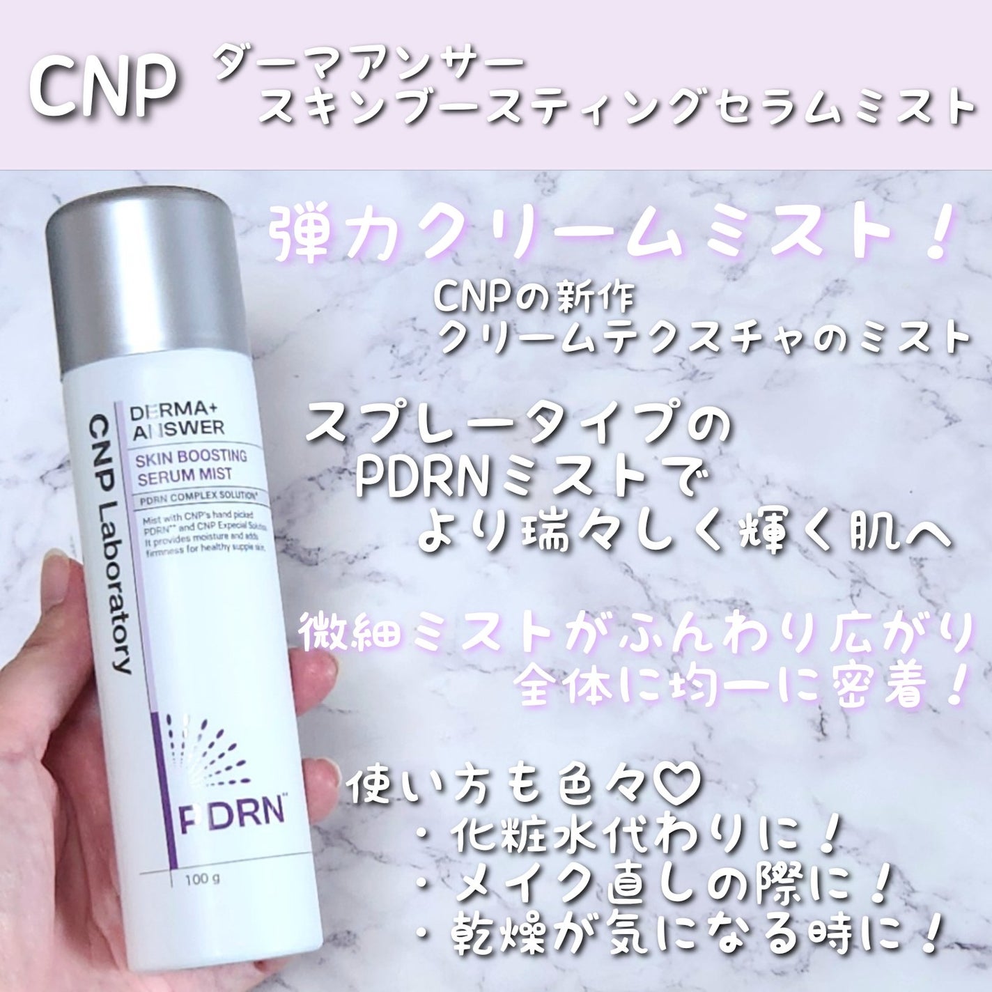 CNP ダーマアンサー スキン ブースティング セラム ミスト/CNP Laboratory/ミスト状化粧水を使ったクチコミ(2枚目)
