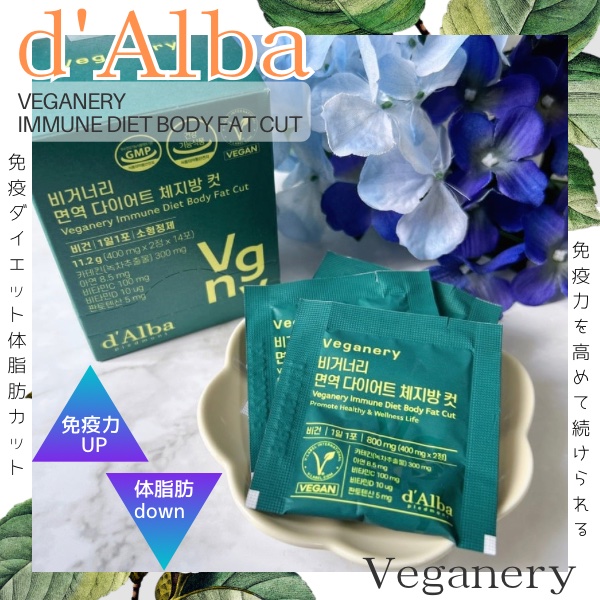 ヴィーガナリー免疫ダイエット 体脂肪カット (シャインマスカット味)/ダルバ/美容サプリメントを使ったクチコミ（1枚目）
