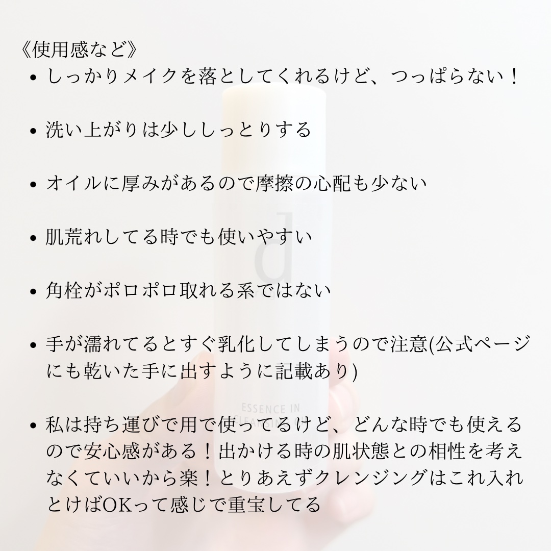 エッセンスイン クレンジングオイル/d プログラム/オイルクレンジングを使ったクチコミ（3枚目）