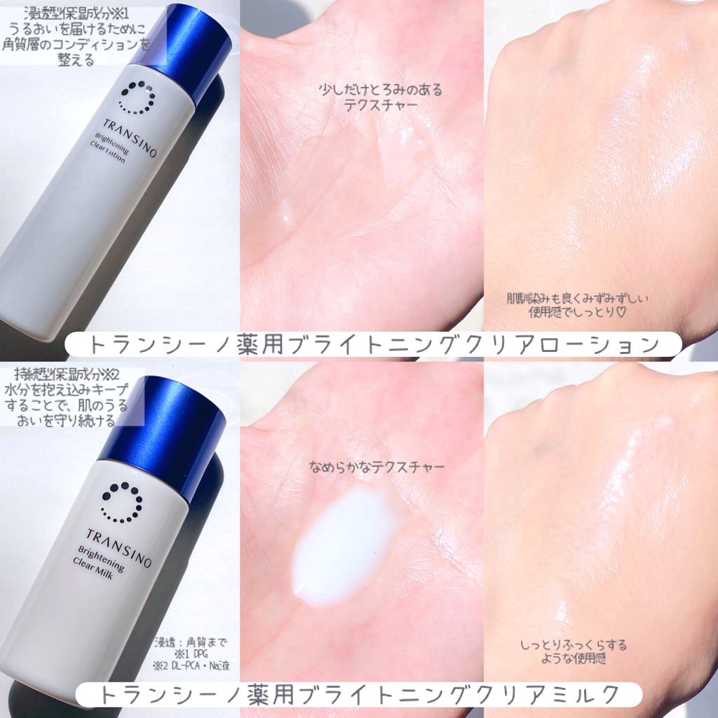 トランシーノ薬用ブライトニングクリアローション/トランシーノ/化粧水を使ったクチコミ（2枚目）