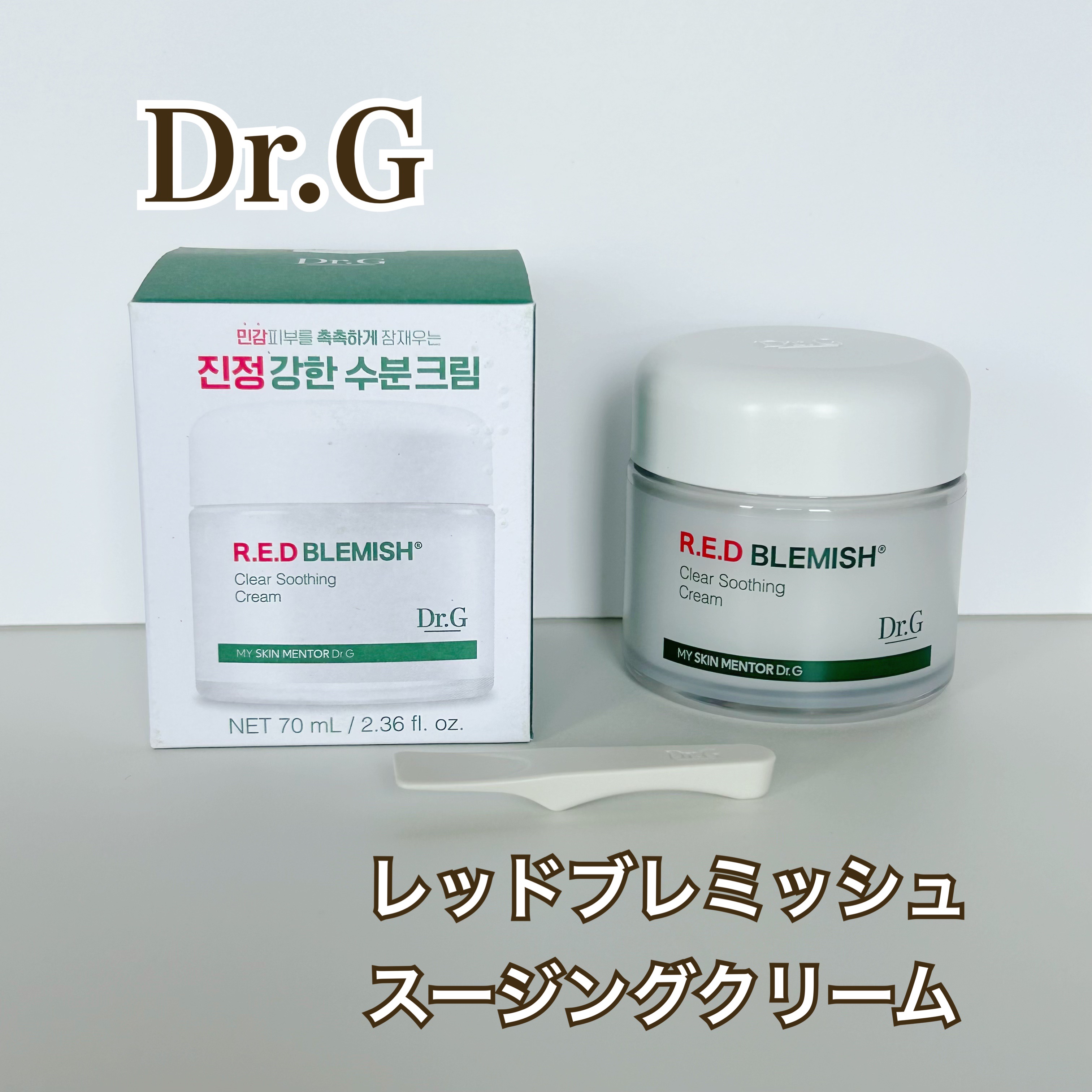 レッドブレミッシュ クリアスージングクリーム/Dr.G/フェイスクリームを使ったクチコミ（1枚目）