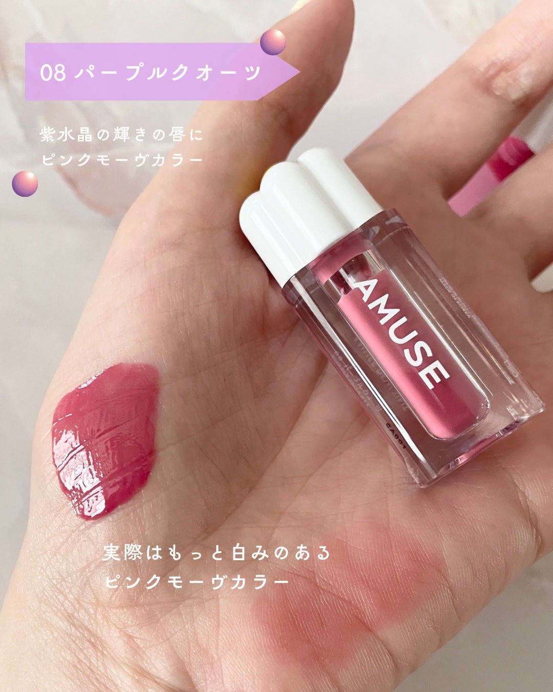 デューティント/AMUSE/リップティントを使ったクチコミ(6枚目)