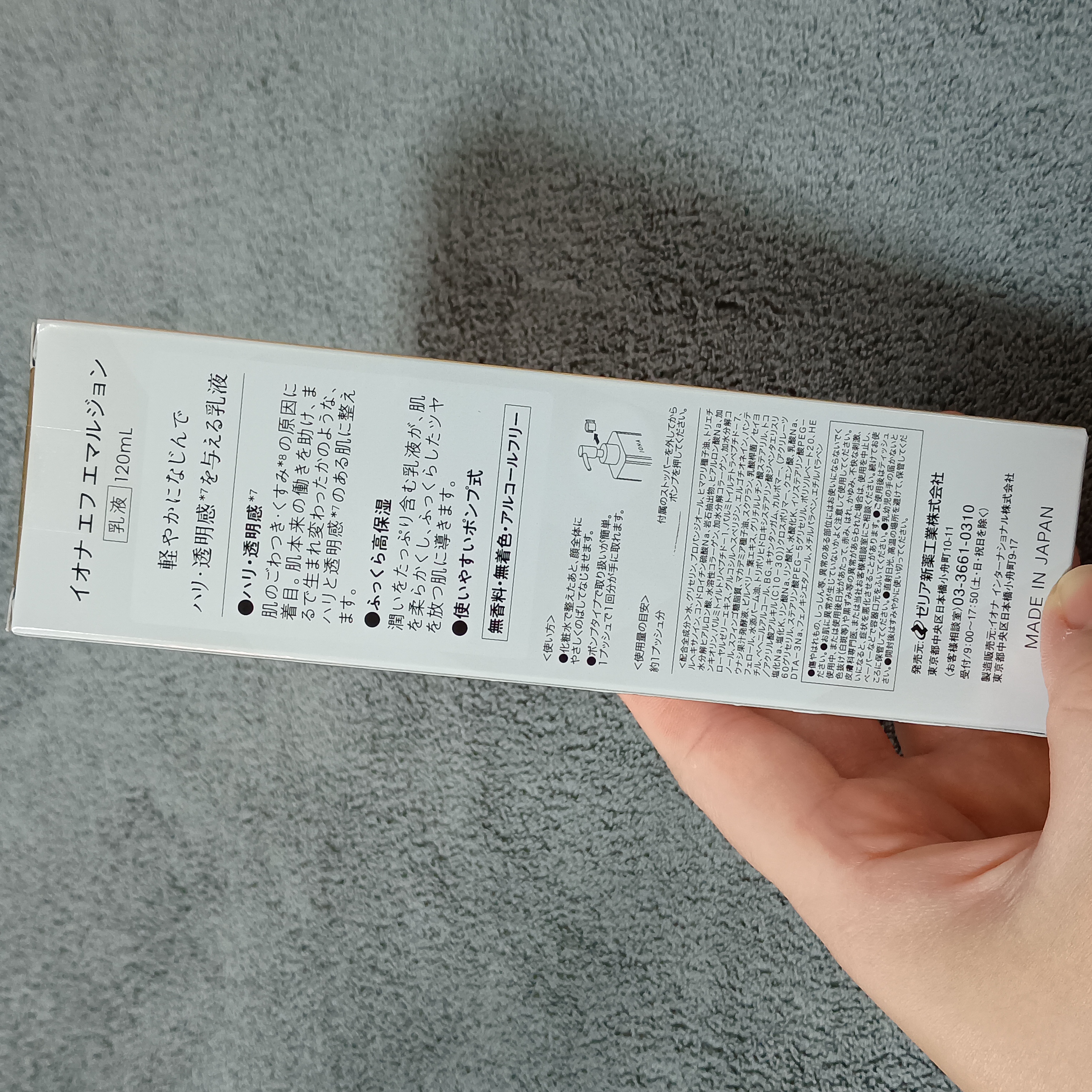 エマルジョン/イオナ エフ/乳液を使ったクチコミ（2枚目）