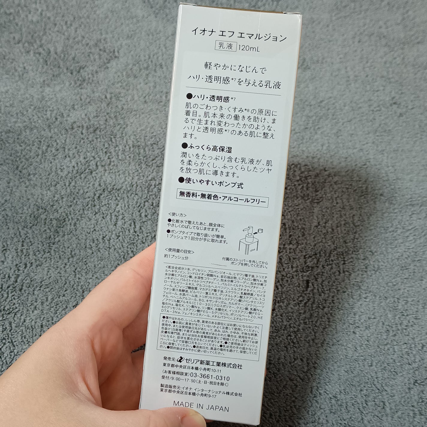 エマルジョン/イオナ エフ/乳液を使ったクチコミ(2枚目)