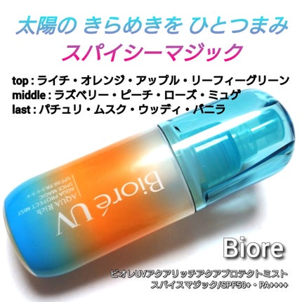 ビオレUV アクアリッチ アクアプロテクトミスト/ビオレ/日焼け止めミスト・スプレーを使ったクチコミ(5枚目)