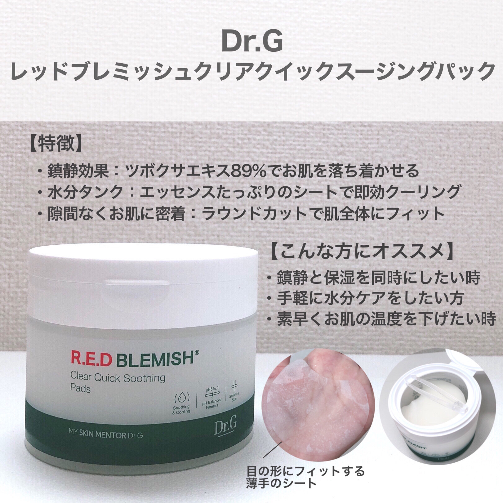 レッドブレミッシュクリアクイックスージングパック/Dr.G/拭き取り化粧水を使ったクチコミ（3枚目）