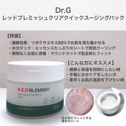 レッドブレミッシュクリアクイックスージングパック/Dr.G/拭き取り化粧水を使ったクチコミ(3枚目)