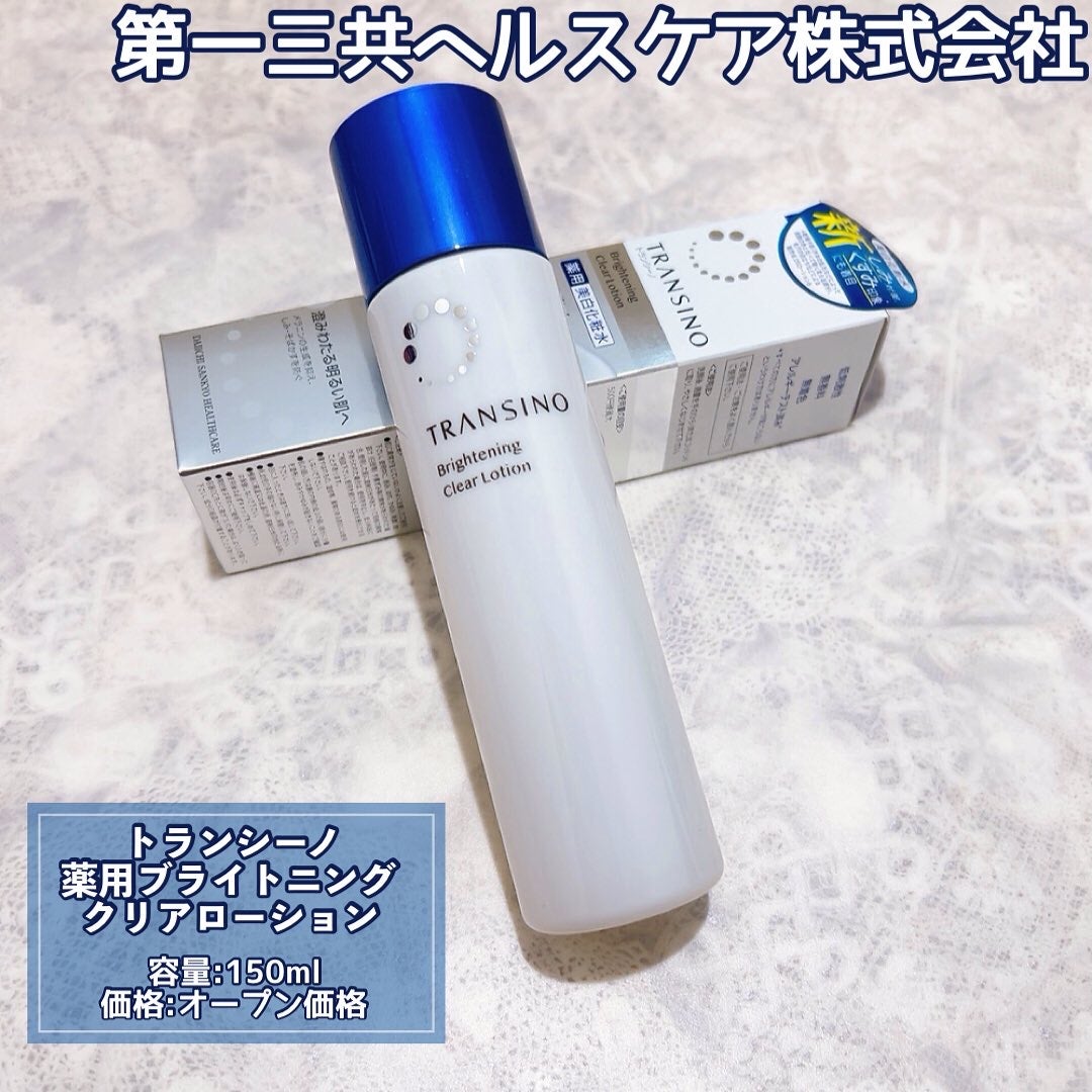 トランシーノ薬用ブライトニングクリアローション/トランシーノ/化粧水を使ったクチコミ(2枚目)