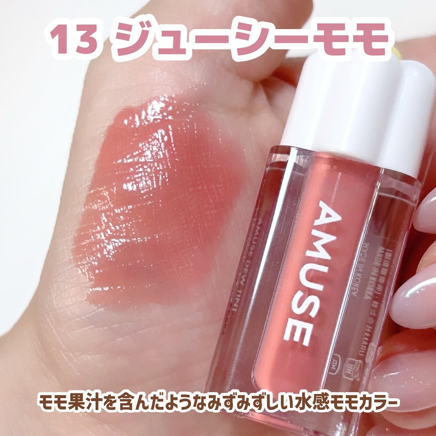 デューティント/AMUSE/リップティントを使ったクチコミ(5枚目)