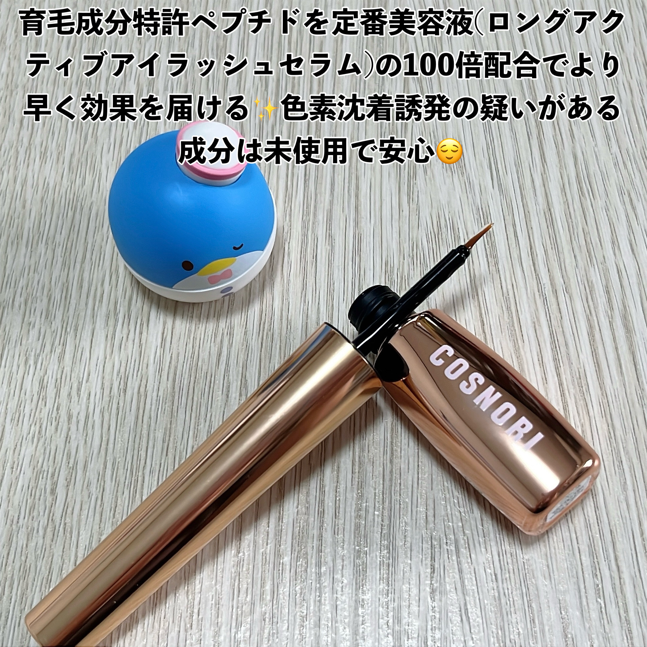 アイラッシュセラム100EX/COSNORI/まつげ美容液を使ったクチコミ（2枚目）