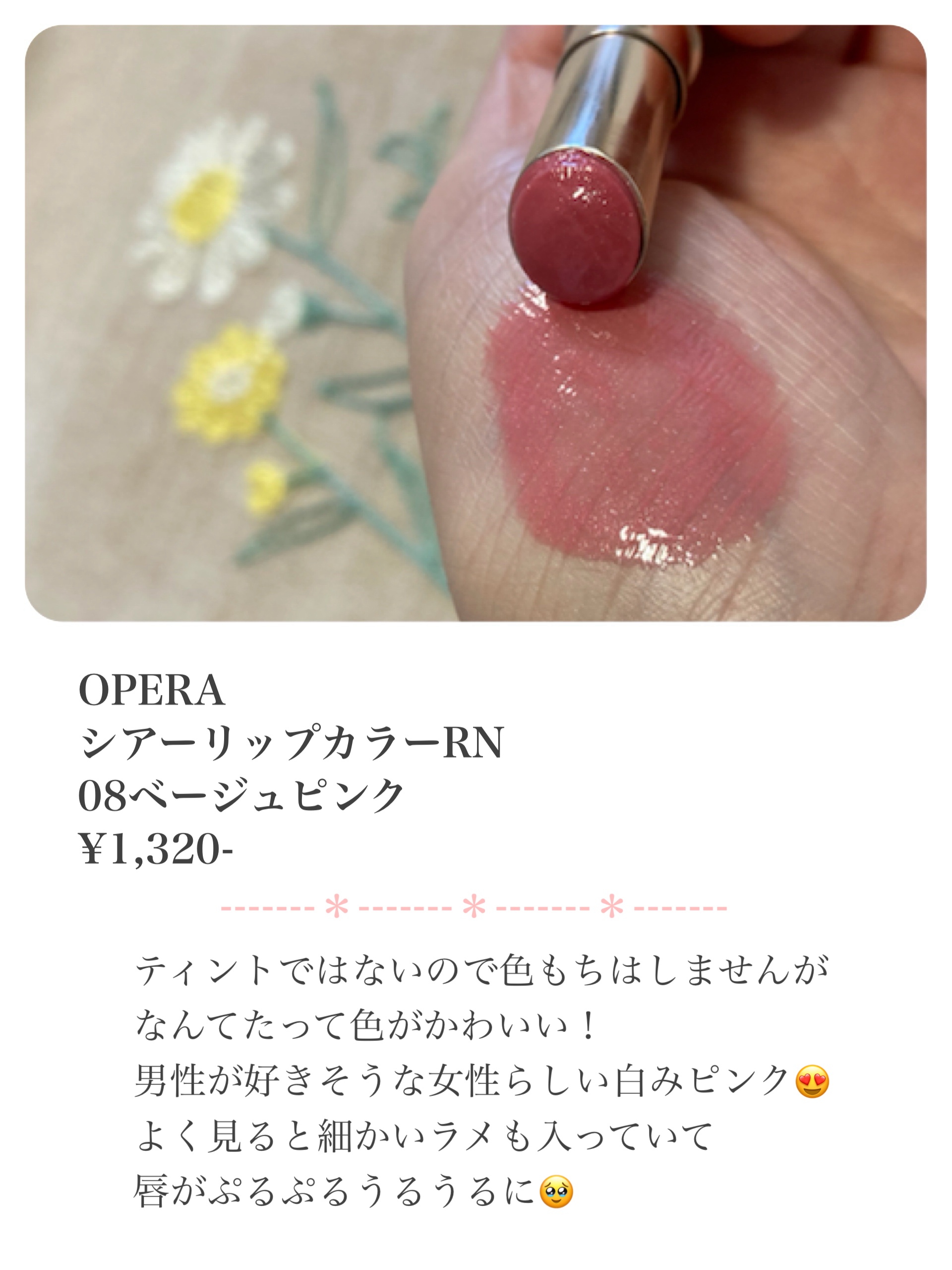 オペラ シアーリップカラー RN/OPERA/リップグロスを使ったクチコミ（2枚目）