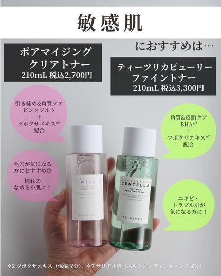 センテラ トーニングトナー/SKIN1004/化粧水を使ったクチコミ(5枚目)