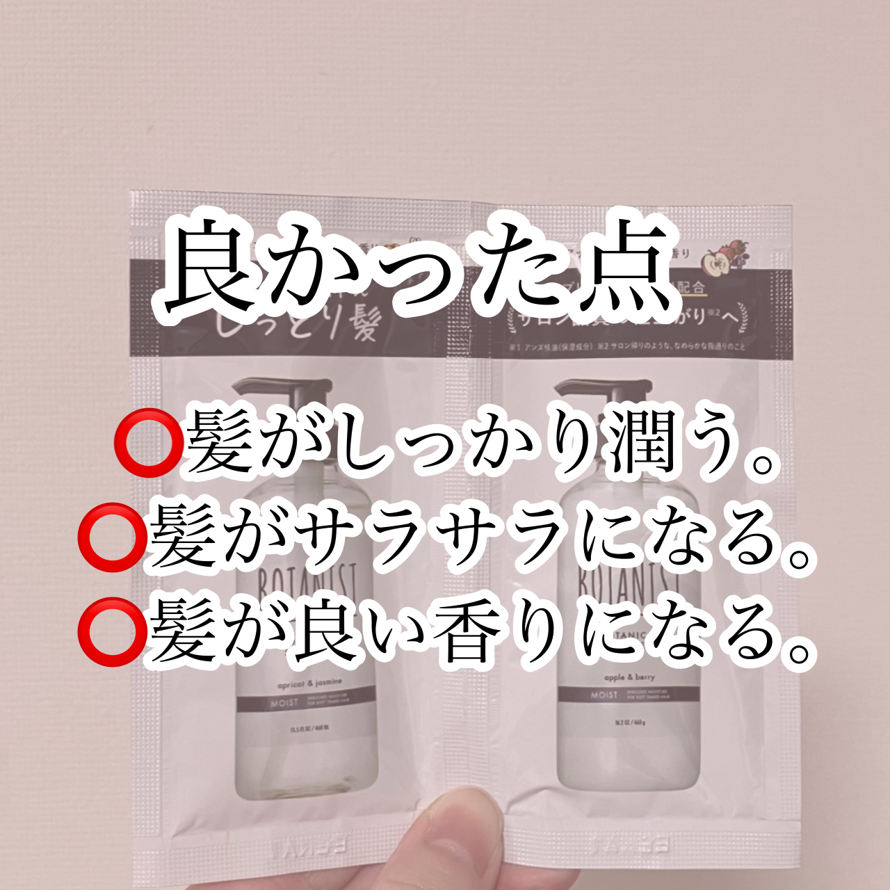 ボタニカルシャンプー／トリートメント(モイスト) /BOTANIST/市販シャンプーを使ったクチコミ（3枚目）