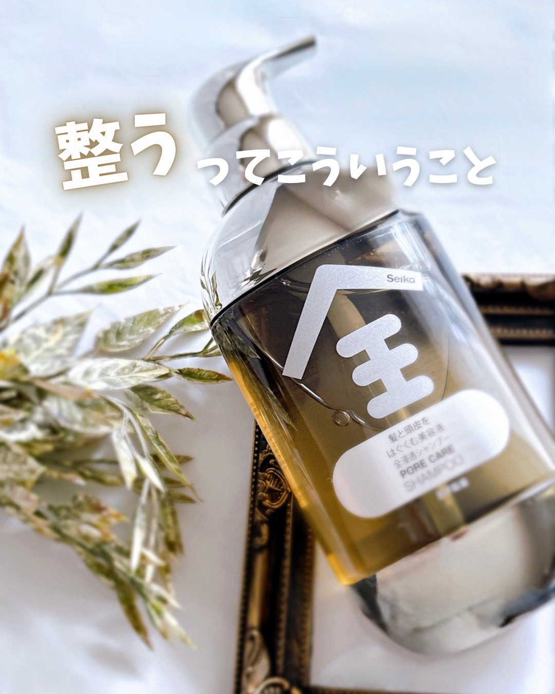 ヘアケア王子 Seika 全 シャンプー|王子製薬の辛口レビュー