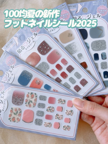 貼るジェルネイル/セリア/ネイルシールを使ったクチコミ(1枚目)