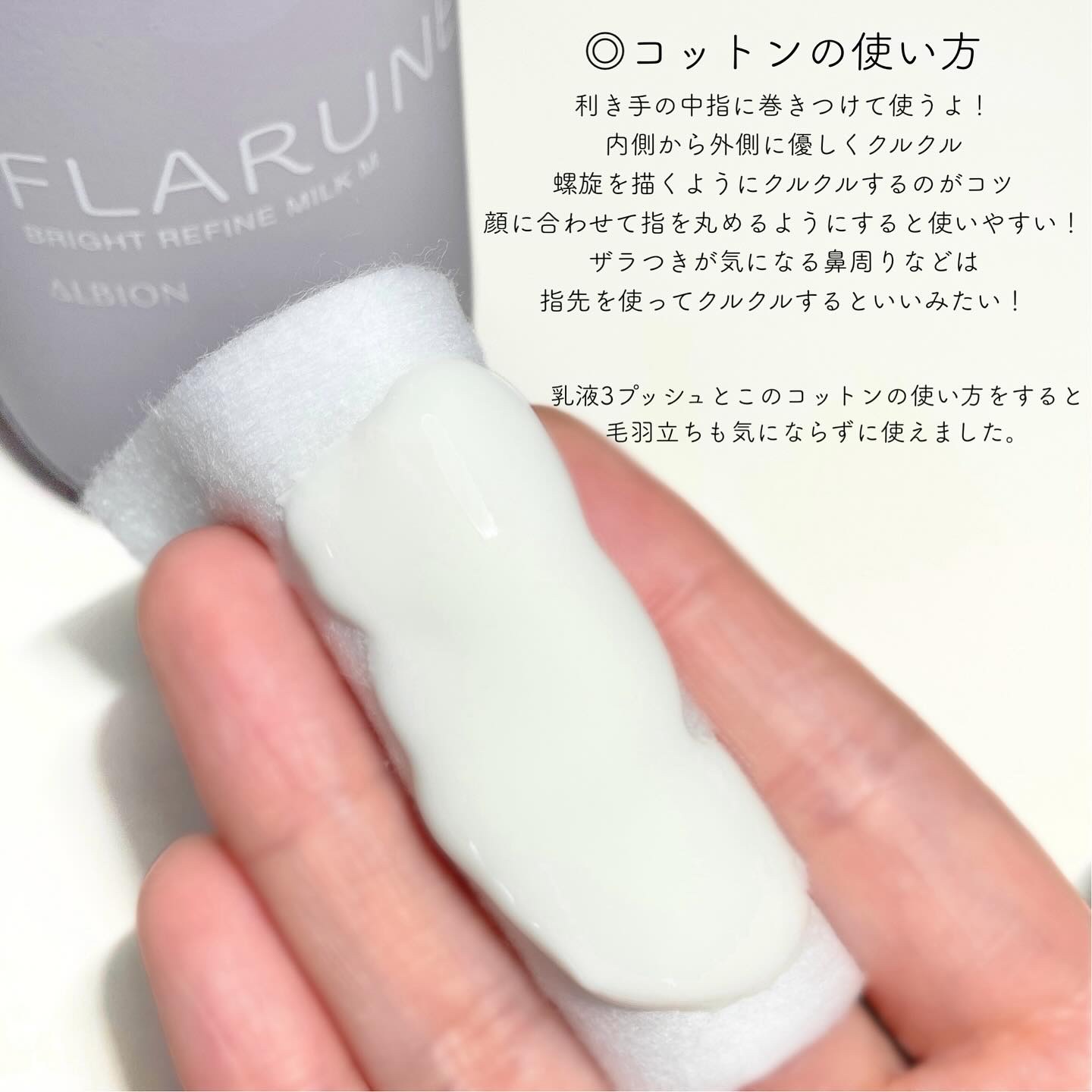 フラルネ ブライトリファイン ミルク M/ALBION/乳液を使ったクチコミ（3枚目）