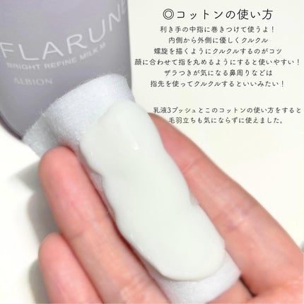 フラルネ ブライトリファイン ミルク M/ALBION/乳液を使ったクチコミ(3枚目)