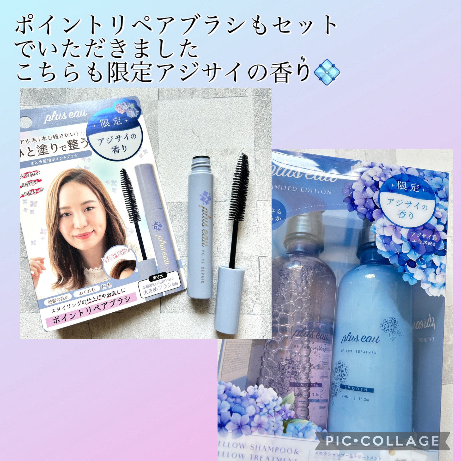 ポイントリペア/plus eau/ヘアジェルを使ったクチコミ（2枚目）