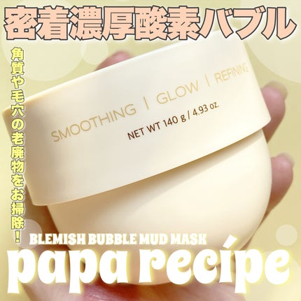 ブレミッシュバブルマッドマスク/PAPA RECIPE/スクラブ・ゴマージュを使ったクチコミ(1枚目)