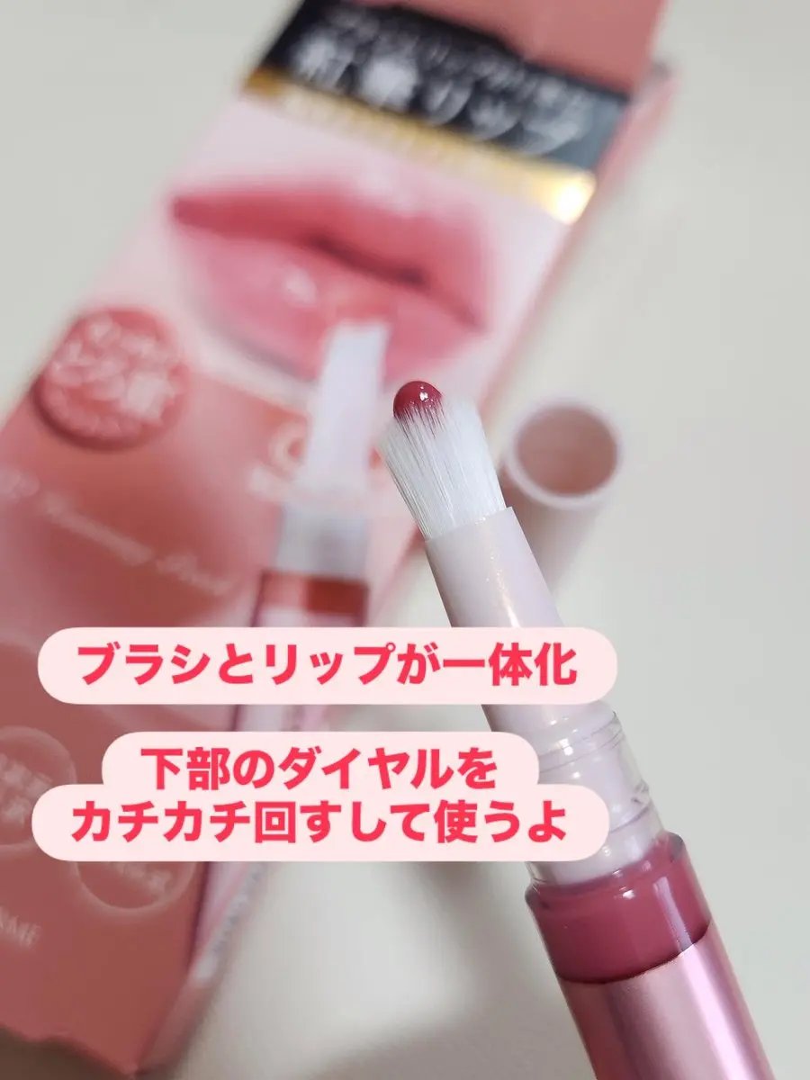 キスミー　フェルム　紅筆リップグロウ/キスミー フェルム/口紅を使ったクチコミ（2枚目）