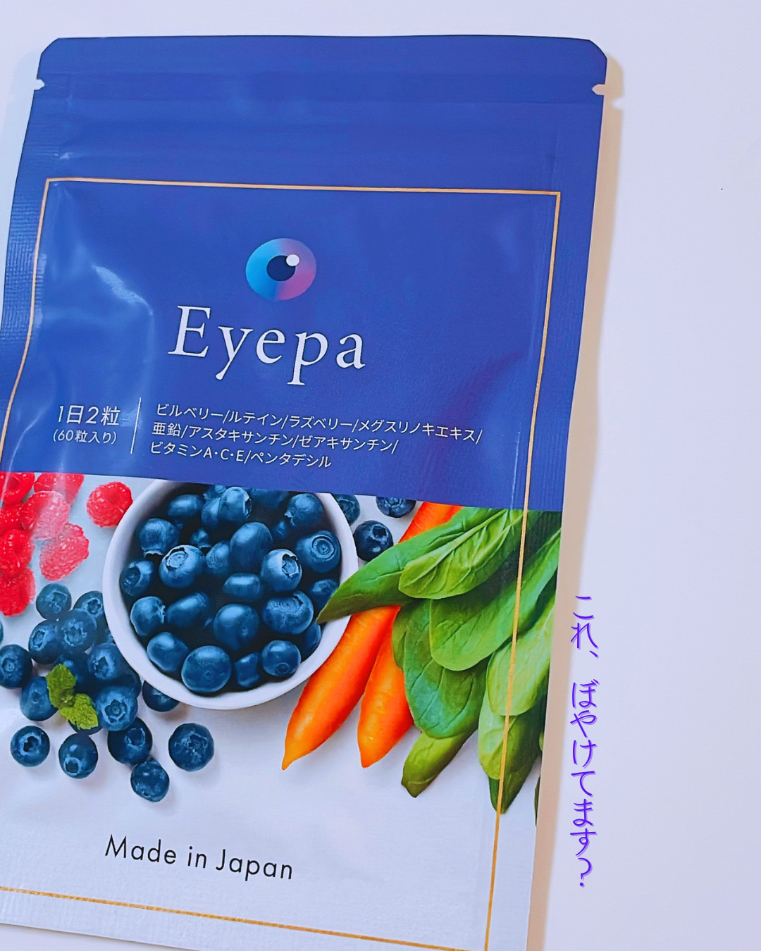 Eyepa/Eyepa/健康サプリメントを使ったクチコミ（1枚目）