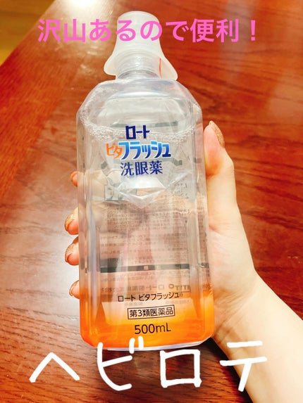 ロート ビタフラッシュ (医薬品)/ロート製薬/その他を使ったクチコミ(3枚目)