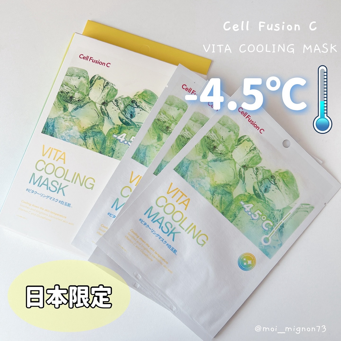 ビタクーリングマスク/Cell Fusion C(セルフュージョンシー)/シートマスク・パックを使ったクチコミ（1枚目）