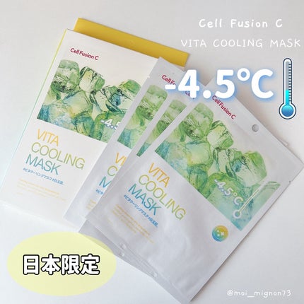 ビタクーリングマスク/Cell Fusion C(セルフュージョンシー)/シートマスク・パックを使ったクチコミ(1枚目)