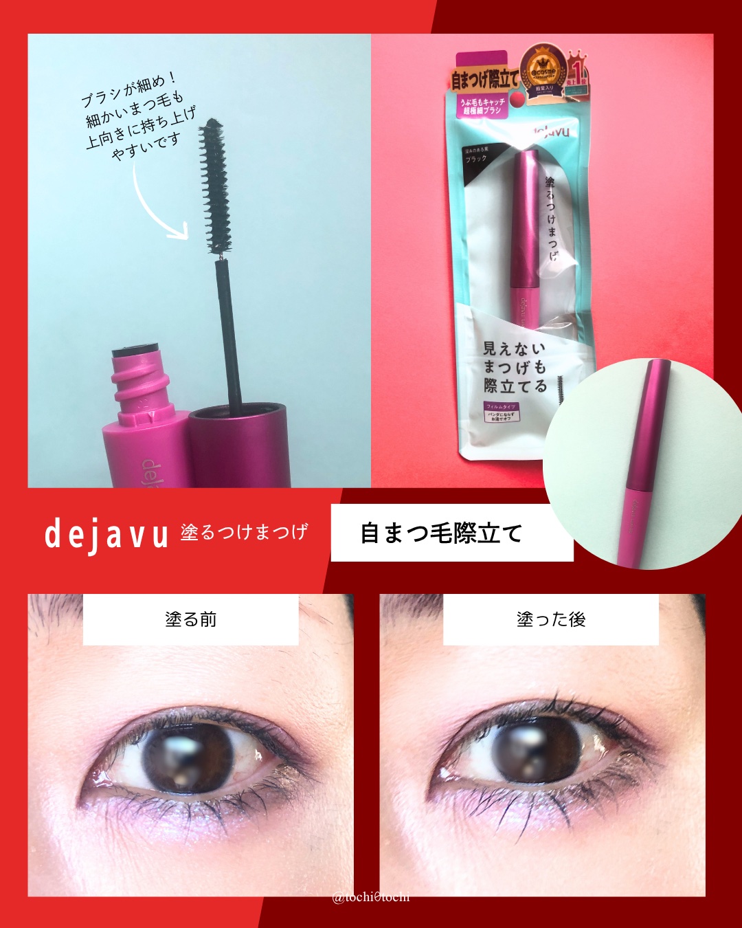 「塗るつけまつげ」ボリュームタイプ/デジャヴュ/マスカラを使ったクチコミ（3枚目）
