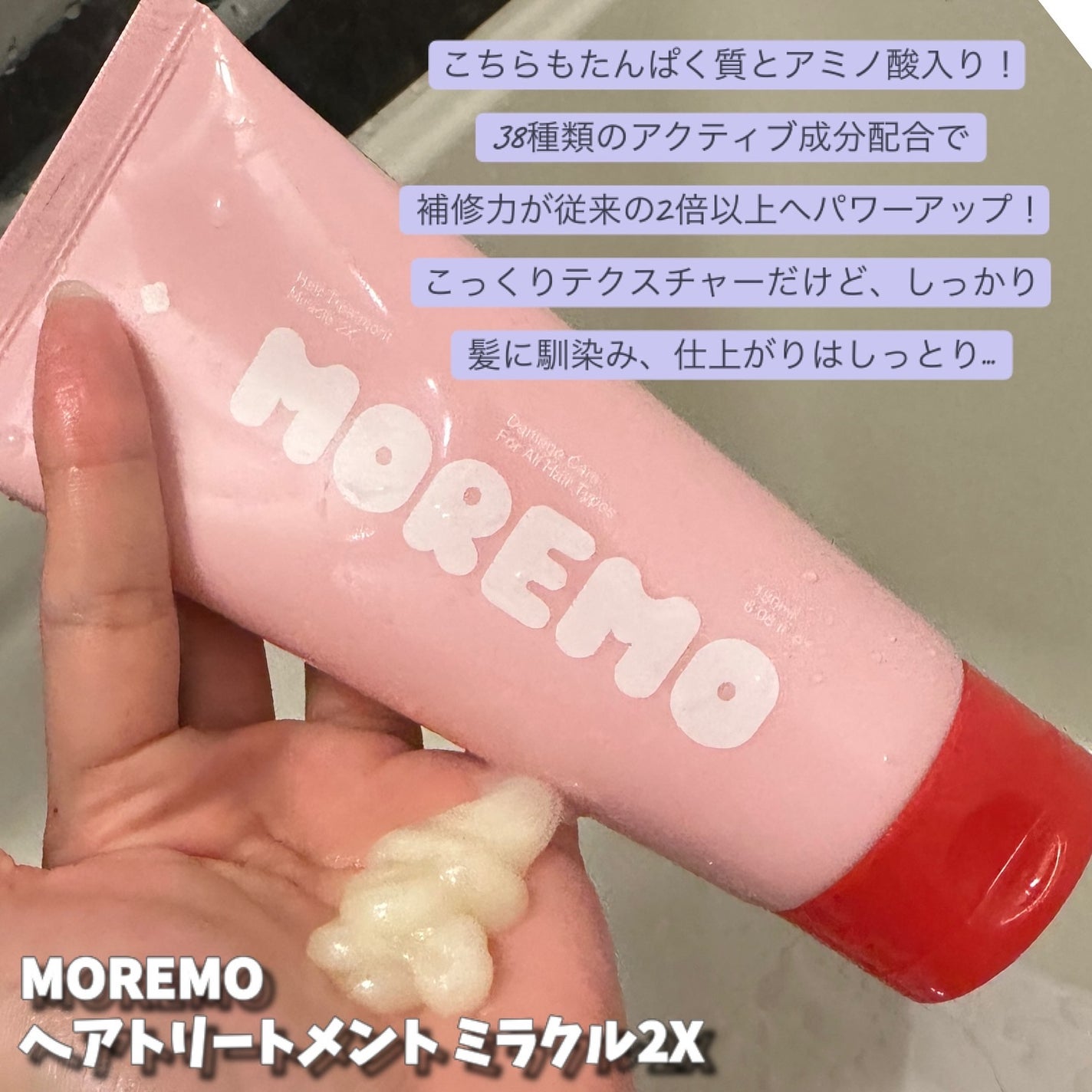 ヘアトリートメント ミラクル2X (シグネチャー)/moremo/洗い流すヘアトリートメントを使ったクチコミ(3枚目)