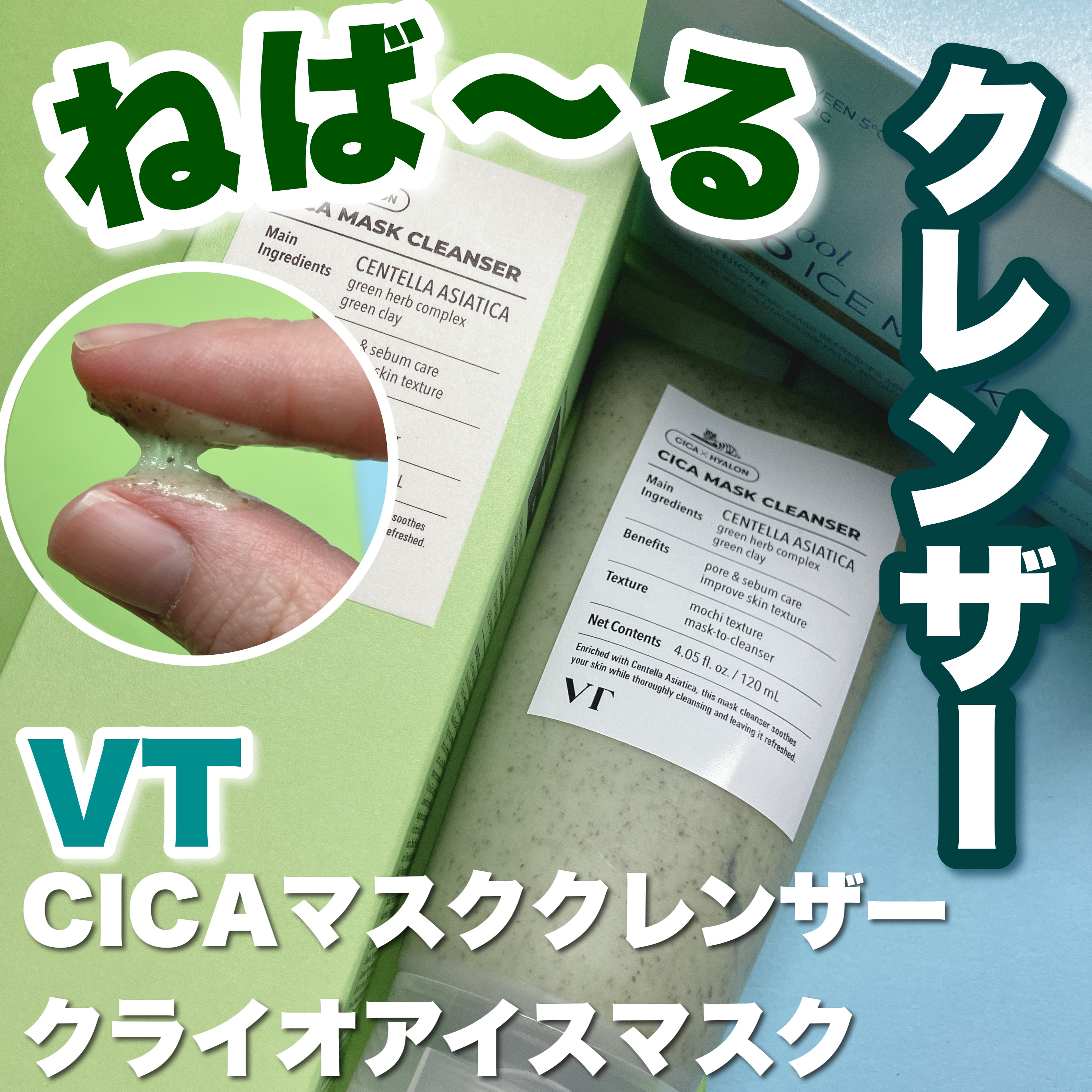 クライオアイス マスク/VT/シートマスク・パックを使ったクチコミ（1枚目）