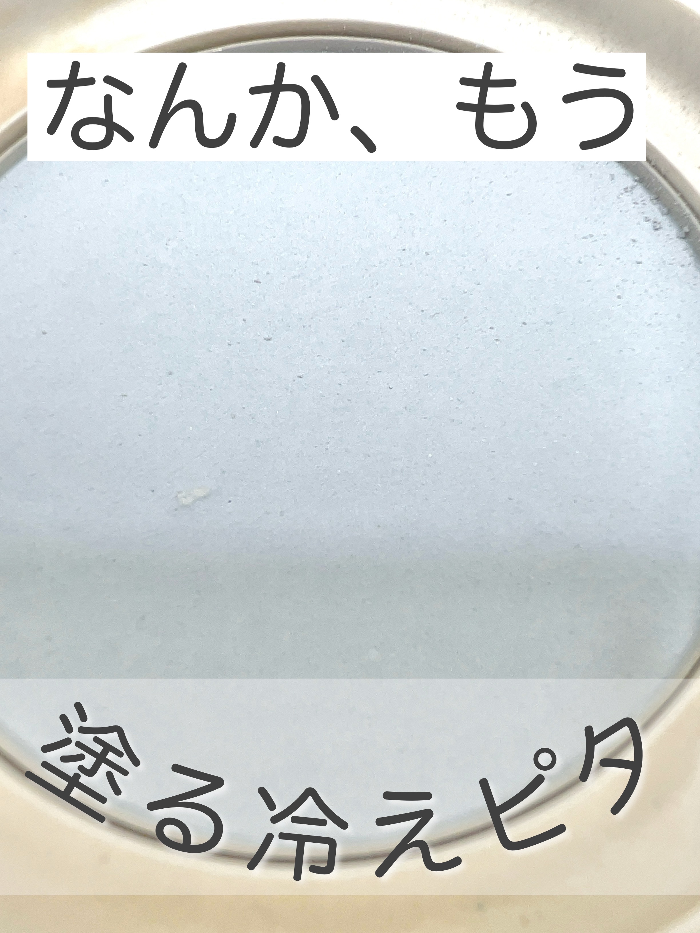 ミネラルUVパウダーS クールコンフォート EX02 アイスブルー/ONLY MINERALS/プレストパウダーを使ったクチコミ（3枚目）