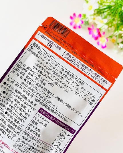 かなみ@フォロバ on LIPS 「ブラックジンジャーを配合した機能性表示食品※1【スリムリミット..」(4枚目)