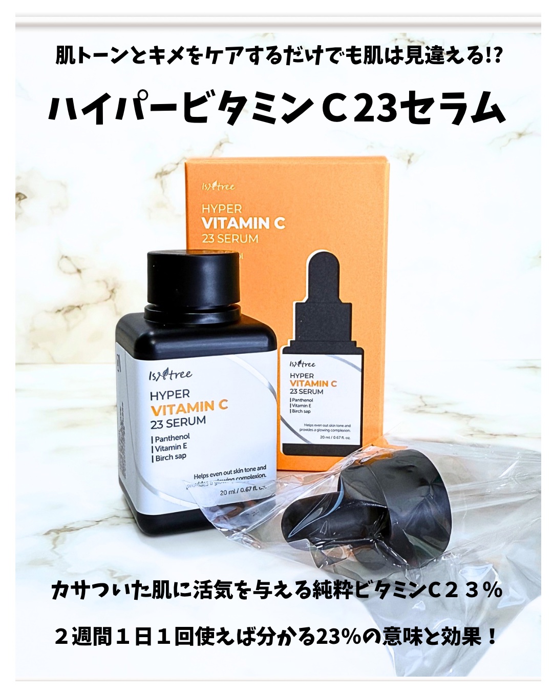 ハイパーナイアシンアミド20セラム/Isntree/美容液を使ったクチコミ（3枚目）