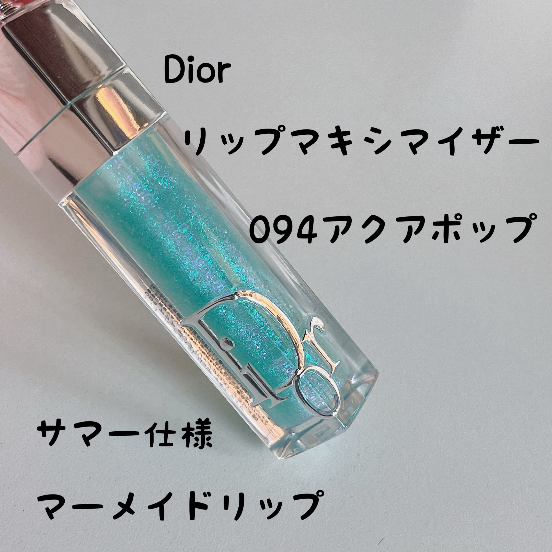 ディオール アディクト リップ マキシマイザー/Dior/リップグロスを使ったクチコミ（1枚目）