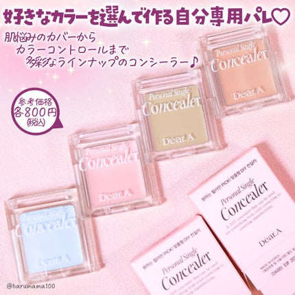 パーソナルシングルコンシーラー/Dear.A/パレットコンシーラーを使ったクチコミ(2枚目)